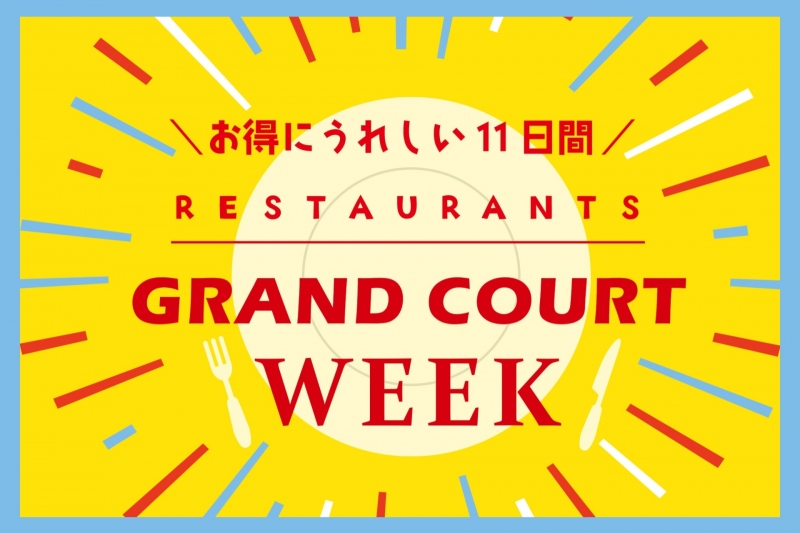 レストラン「Grand Court Week（グランコートウィーク）」