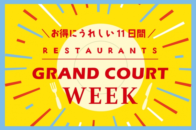 レストラン「Grand Court Week（グランコートウィーク）」