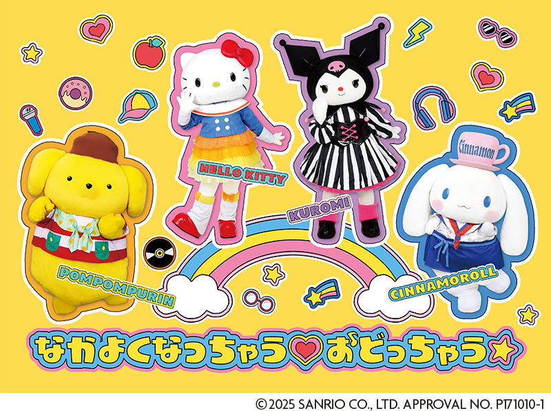 12.24（水）サンリオキャラクターズショー「なかよくなっちゃう♡おどっちゃう☆」のご案内