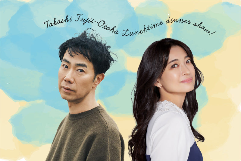 12.27（土）名古屋で初開催！「藤井隆・乙葉 お昼のディナーショー」のご案内