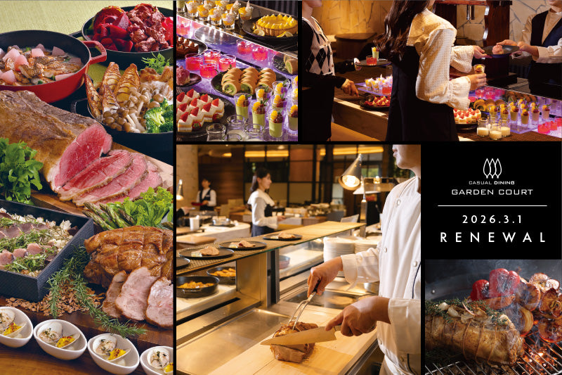 2Fガーデンコート／ブッフェメニューリニューアルおよび料金改定のお知らせ 〈2026.3.1（日）～〉
