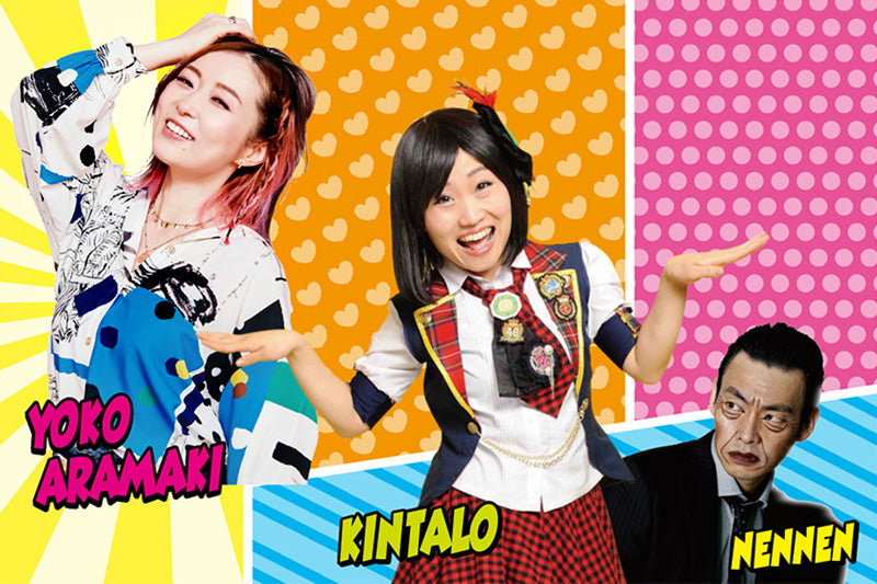 東海地区初！異色のコラボレーション「 5.2（土）キンタロー。＆ねんねん×ものまねシンガー荒牧陽子スペシャルライブ」