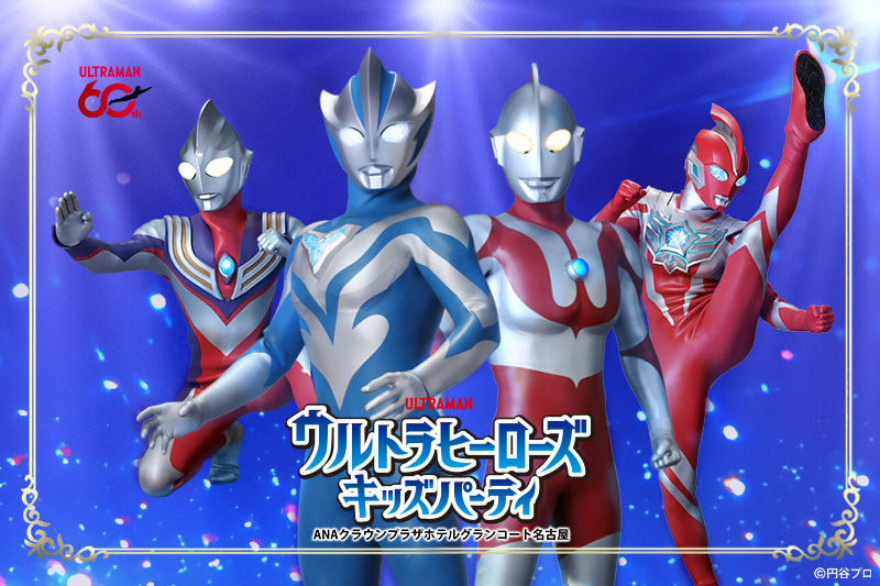 8.15（土）「《夏休み特別企画》ウルトラヒーローズ キッズパーティ」のご案内