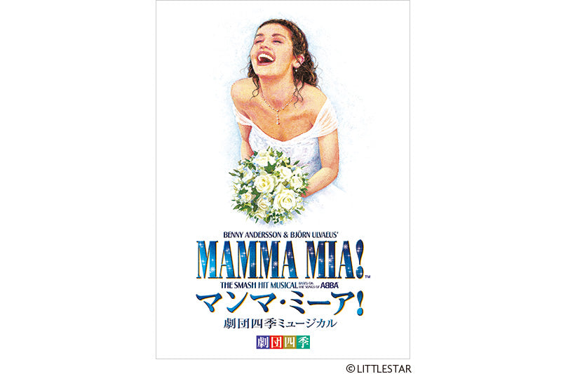 劇団四季 ミュージカル『マンマ・ミーア！』タイアップ企画