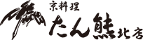 ロゴ:京料理 たん熊 北店
