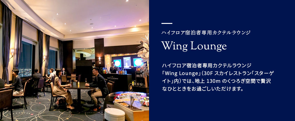 Wing Lounge