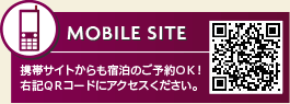 MOBILE SITE 携帯サイトからも宿泊のご予約OK!右記QRコードにアクセスください。